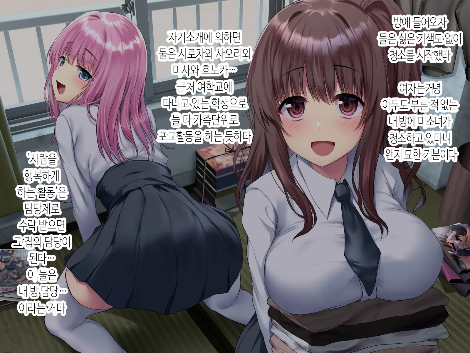 Shiawase Shoujo Kan ~Wagaya Ni Maiorita Shuukyou Kanyuu No Kyonyuu JK Wa Ore O Kyuusei Suru Onaho Tenshi~
